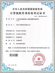 生態透水鋪設施工質量監測系統軟件V1
